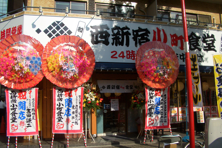 西新宿小町食堂